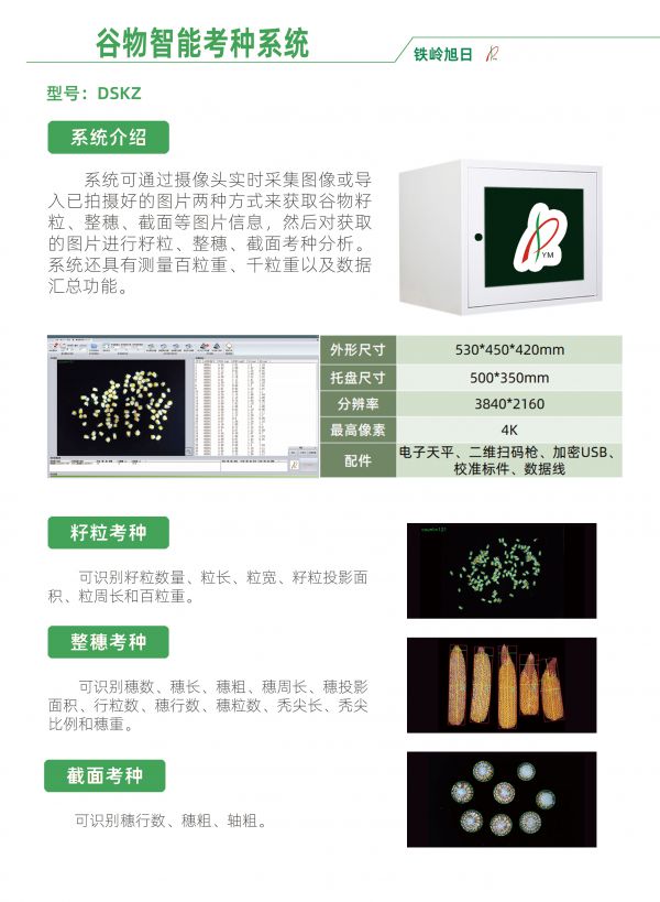14考种数粒_01.jpg